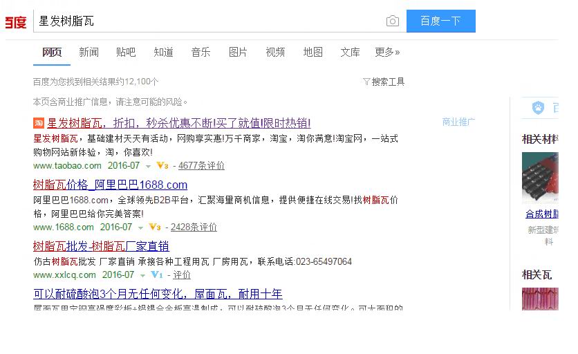 為何叫星發(fā)樹脂瓦，請認準(zhǔn)了